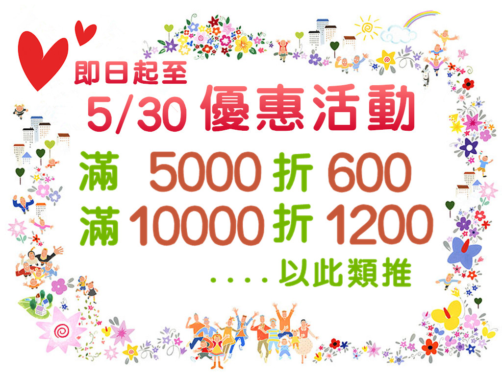 限時優惠活動